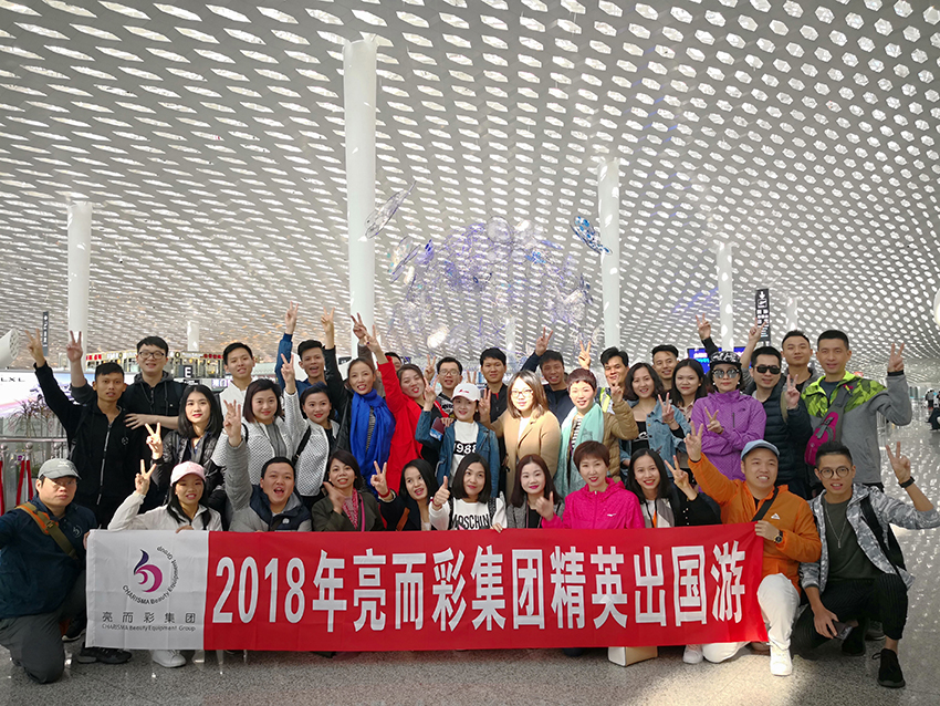 亮而彩员工出国旅游 亮而彩员工出国旅游